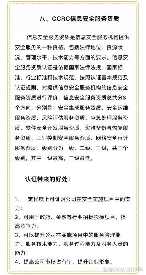 信息系统安全集成、安全运维与运行维护服务资质 构建可信数字服务的基石