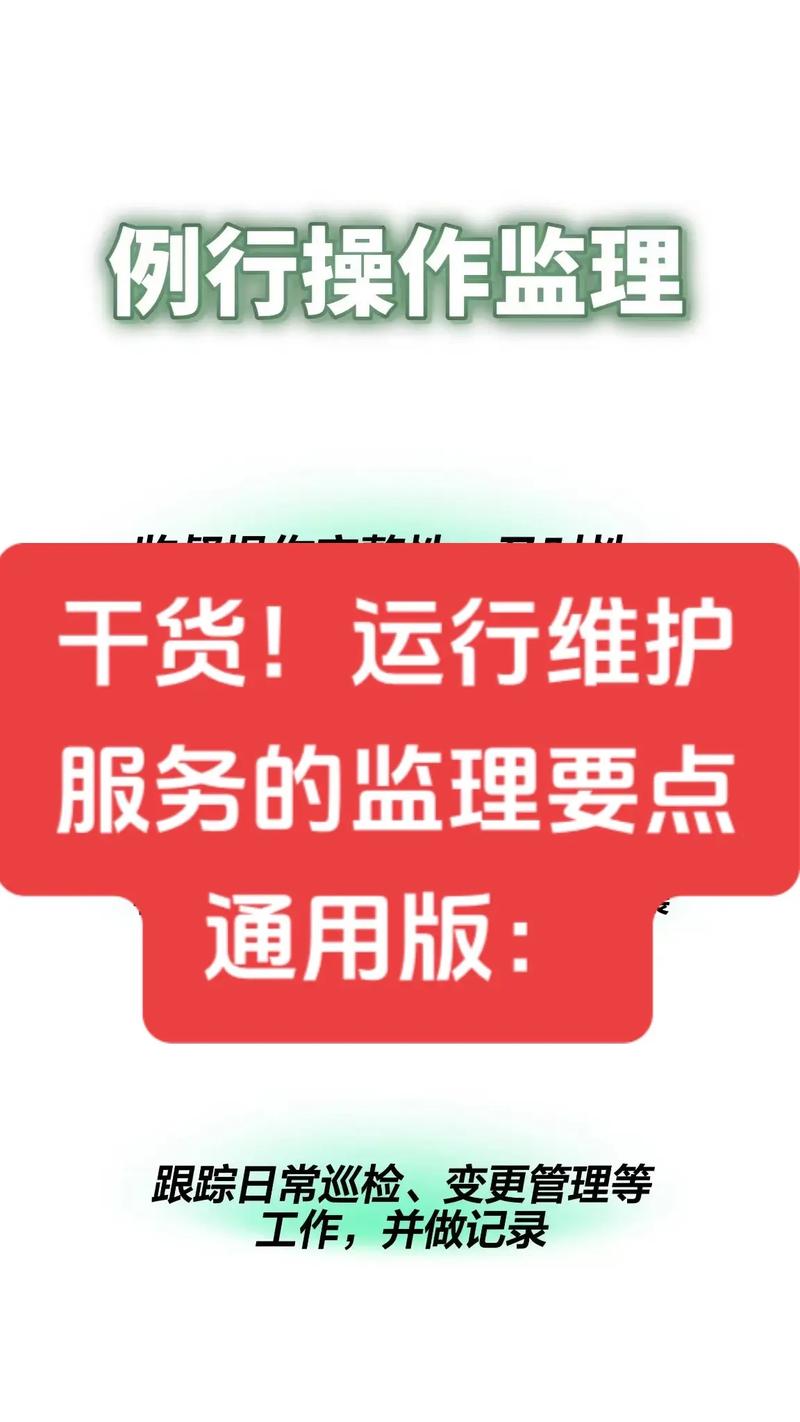 信息系统监理师干货 运行维护服务的监理要点（通用版）