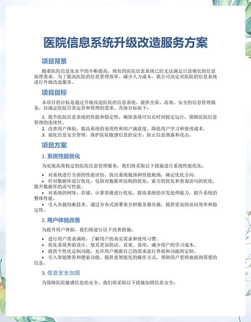 医院信息系统升级改造与运行维护服务方案