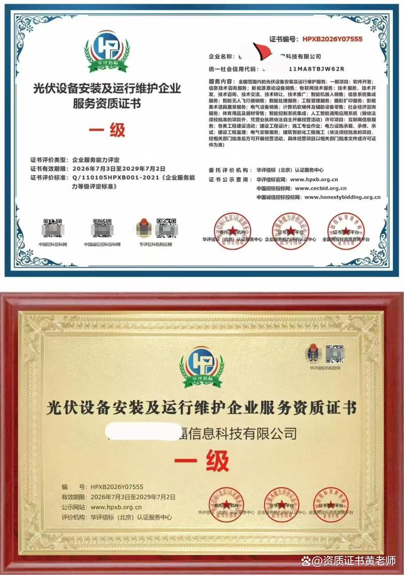 光伏设备安装及运行维护企业服务资质证书与信息系统运行维护服务 协同构建新能源智慧运维体系