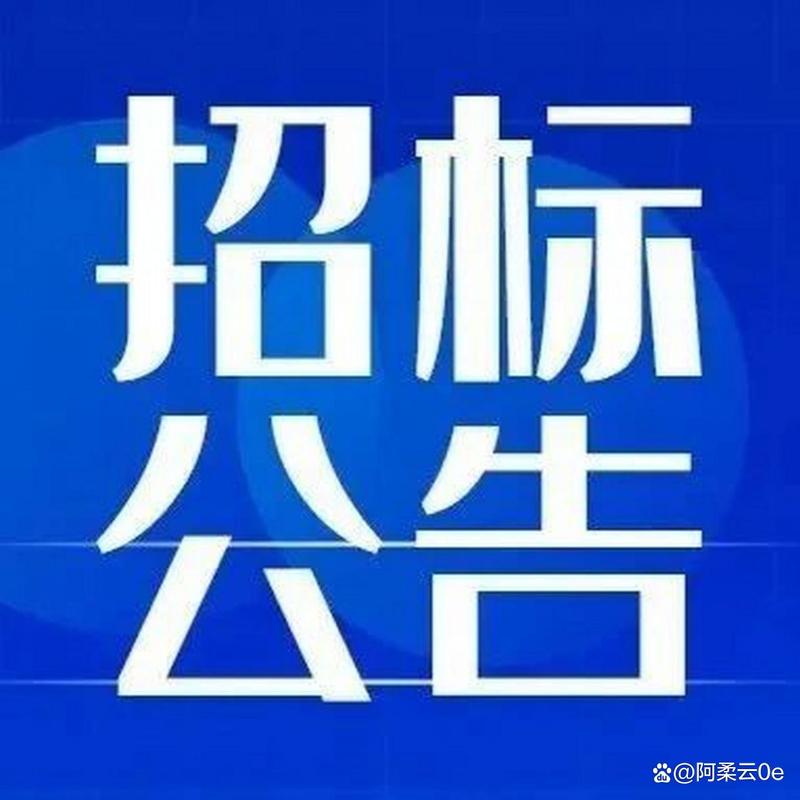2026年大连市第三人民医院信息系统维护服务采购项目公开招标公告解读 信息系统运行维护服务全面升级
