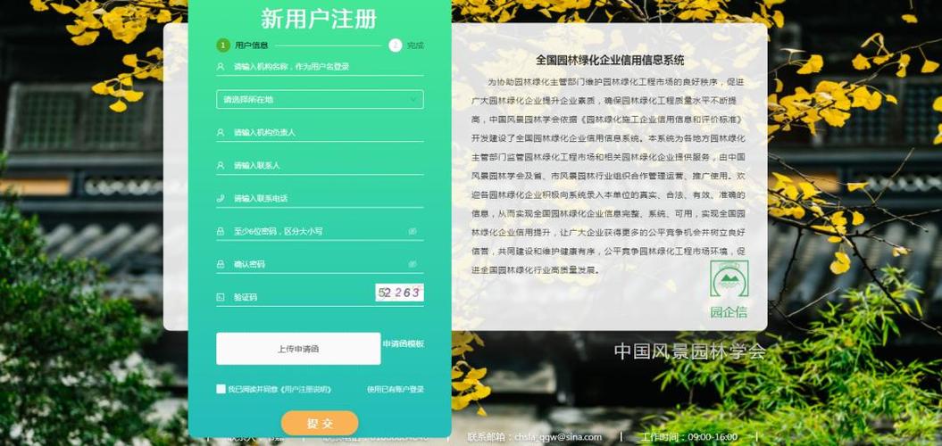 全国园林绿化企业信用信息系统正式发布 运行维护服务保障信用管理长效运行